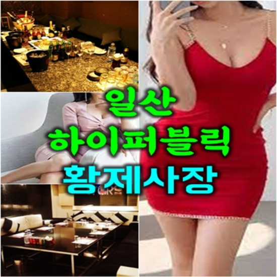 일산하이퍼블릭